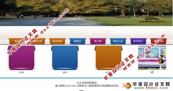 班级家园网站的设计与实现(含录像)