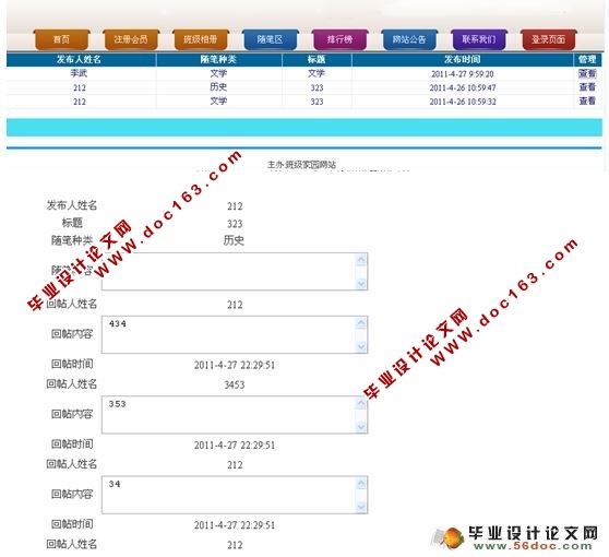班级家园网站的设计与实现(含录像)