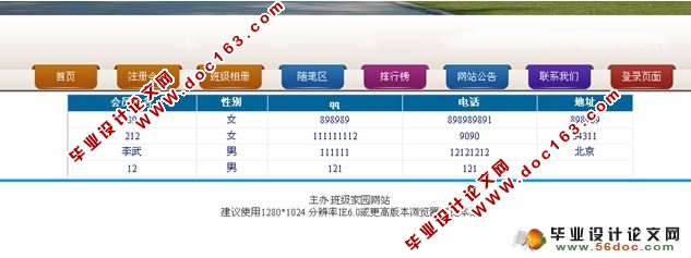 班级家园网站的设计与实现(含录像)