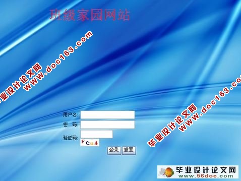 班级家园网站的设计与实现(含录像)