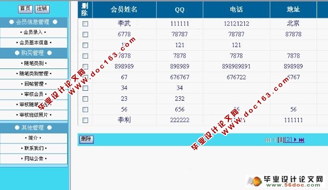 班级家园网站的设计与实现(含录像)
