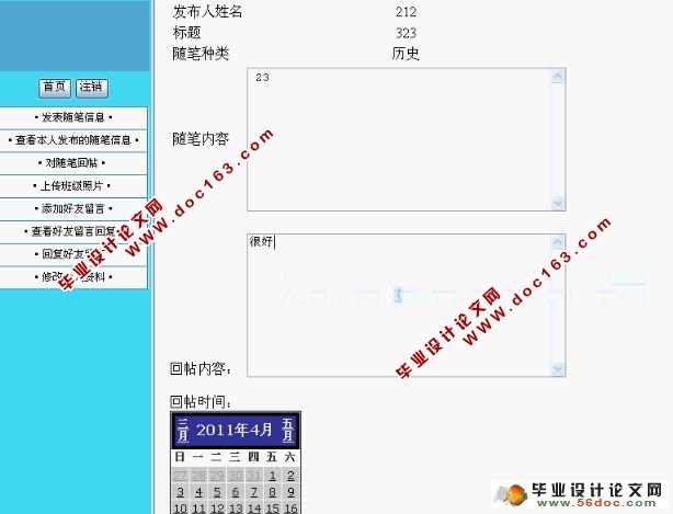 班级家园网站的设计与实现(含录像)