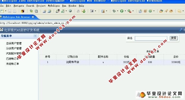 4S店汽车配件采购系统的分析与设计(MySQL)(含录像)