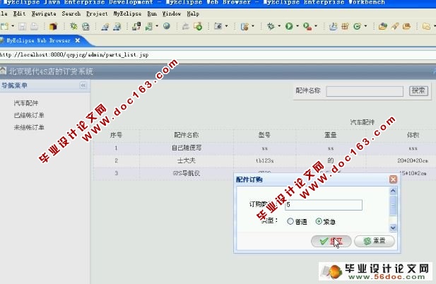 4S店汽车配件采购系统的分析与设计(MySQL)(含录像)