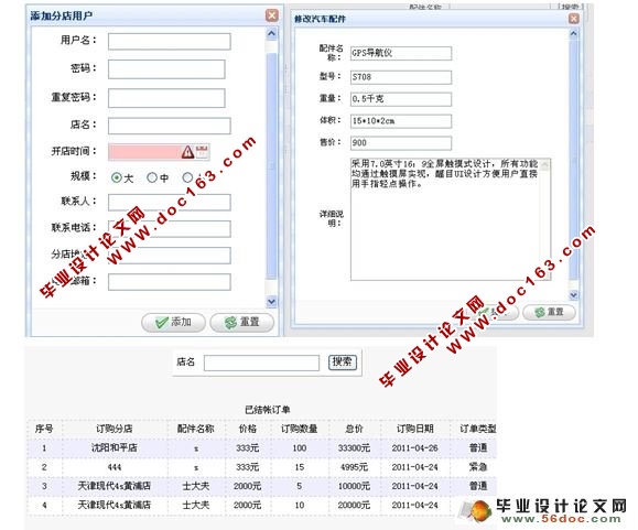4S店汽车配件采购系统的分析与设计(MySQL)(含录像)