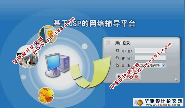 基于JSP网络辅导平台的设计与实现(SQL2000)(含录像)