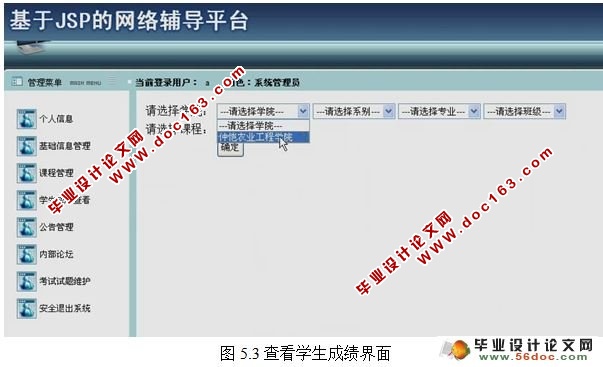 基于JSP网络辅导平台的设计与实现(SQL2000)(含录像)