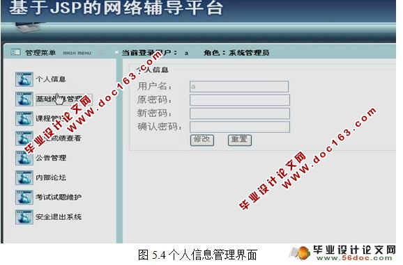 基于JSP网络辅导平台的设计与实现(SQL2000)(含录像)