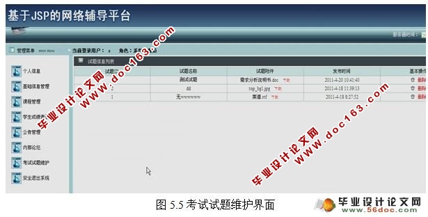 基于JSP网络辅导平台的设计与实现(SQL2000)(含录像)