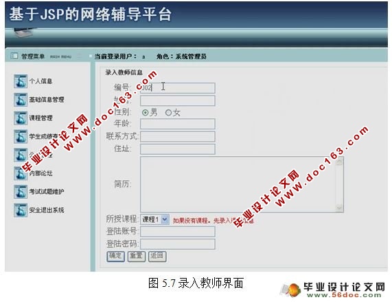 基于JSP网络辅导平台的设计与实现(SQL2000)(含录像)