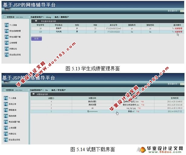 基于JSP网络辅导平台的设计与实现(SQL2000)(含录像)