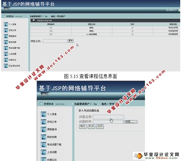 基于JSP网络辅导平台的设计与实现(SQL2000)(含录像)