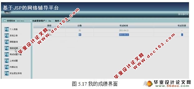 基于JSP网络辅导平台的设计与实现(SQL2000)(含录像)