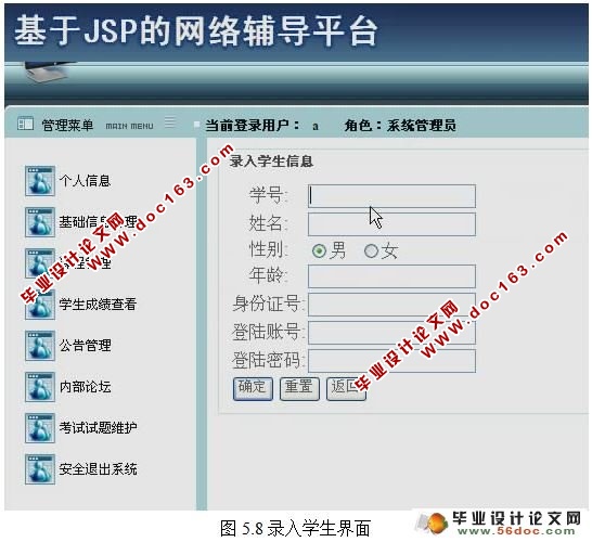 基于JSP网络辅导平台的设计与实现(SQL2000)(含录像)