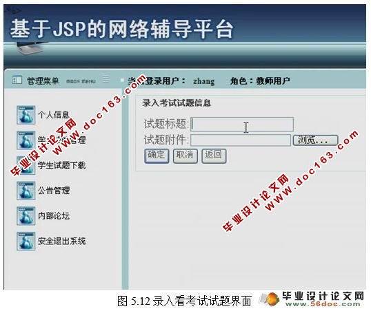 基于JSP网络辅导平台的设计与实现(SQL2000)(含录像)