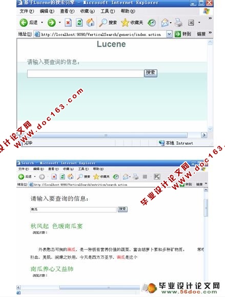 基于lucene的搜索引擎的研究与实现