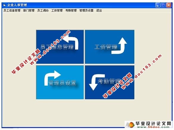 企业人事管理系统的设计与实现(VB,Access)