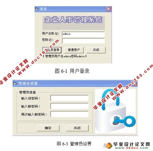 企业人事管理系统的设计与实现(VB,Access)