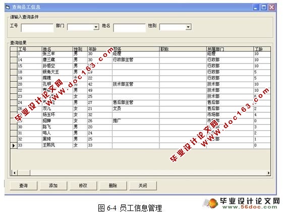 企业人事管理系统的设计与实现(VB,Access)