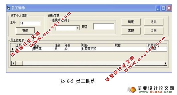 企业人事管理系统的设计与实现(VB,Access)
