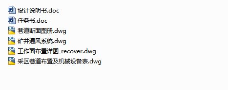 阳泉市燕龛煤炭有限责任公司程庄煤矿3采区设计