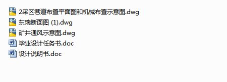 山西省古县东瑞煤矿600kt/a采区设计