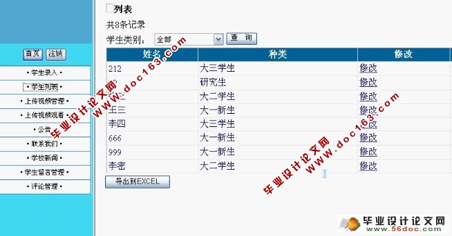 远程视频教学系统的设计与实现(含录像)
