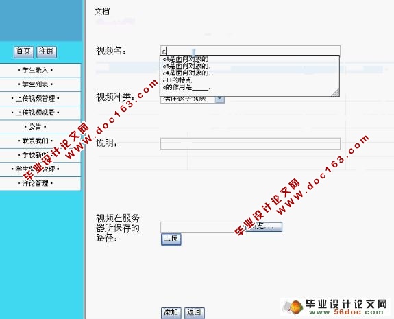 远程视频教学系统的设计与实现(含录像)