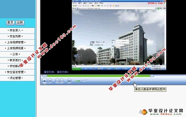远程视频教学系统的设计与实现(含录像)