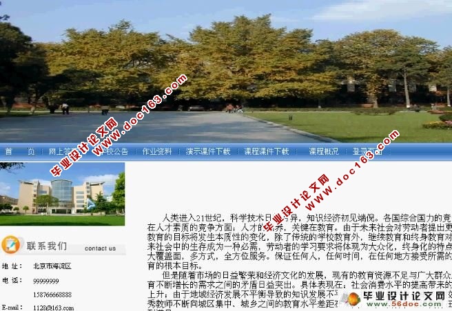 课程网站的设计与实现(含录像)