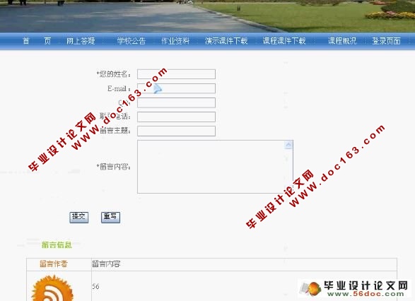 课程网站的设计与实现(含录像)