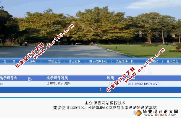 课程网站的设计与实现(含录像)