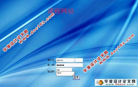 课程网站的设计与实现(含录像)
