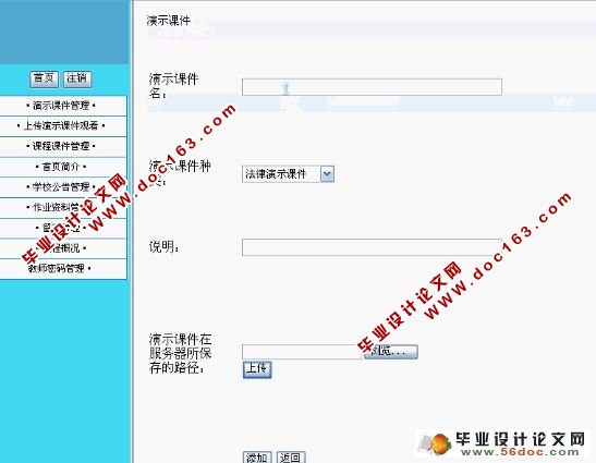 课程网站的设计与实现(含录像)