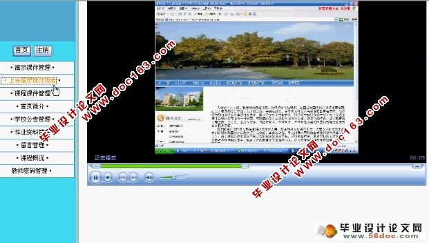 课程网站的设计与实现(含录像)