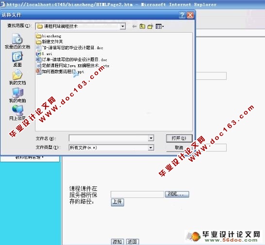 课程网站的设计与实现(含录像)