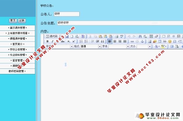 课程网站的设计与实现(含录像)