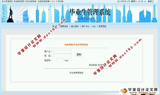 毕业生管理系统的设计与实现(MySQL)(含录像)