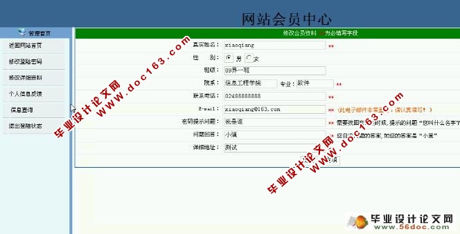 毕业生管理系统的设计与实现(MySQL)(含录像)