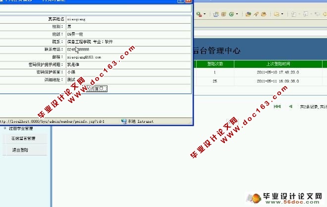 毕业生管理系统的设计与实现(MySQL)(含录像)