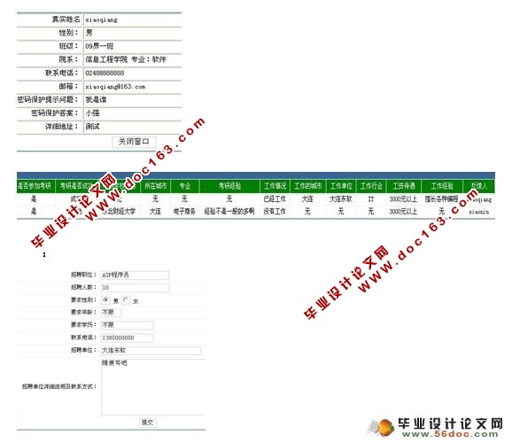 毕业生管理系统的设计与实现(MySQL)(含录像)