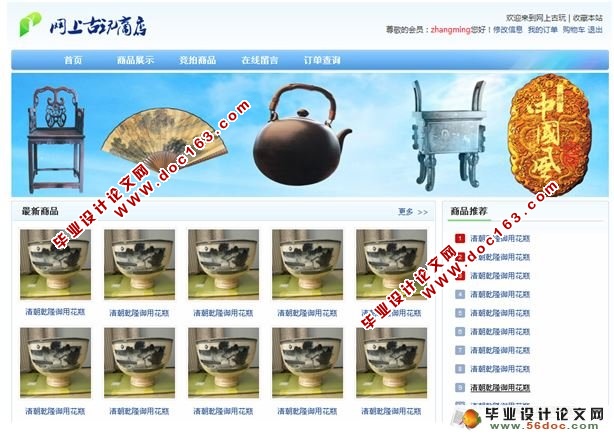 网上古玩商店系统的设计与实现(含录像)