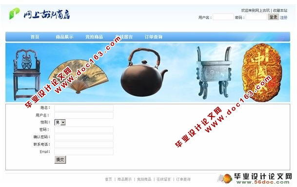 网上古玩商店系统的设计与实现(含录像)