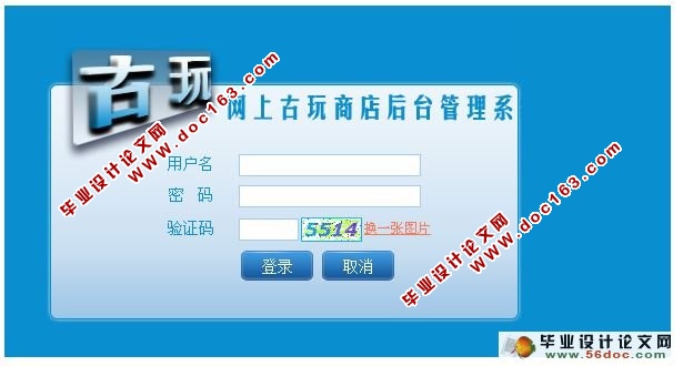 网上古玩商店系统的设计与实现(含录像)