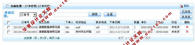 网上古玩商店系统的设计与实现(含录像)