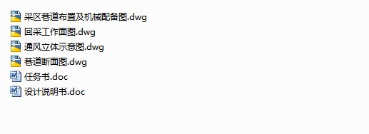 木瓜煤矿一采区10#煤层开采初步设计