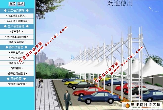 车辆停车收费系统的设计与实现(含录像)