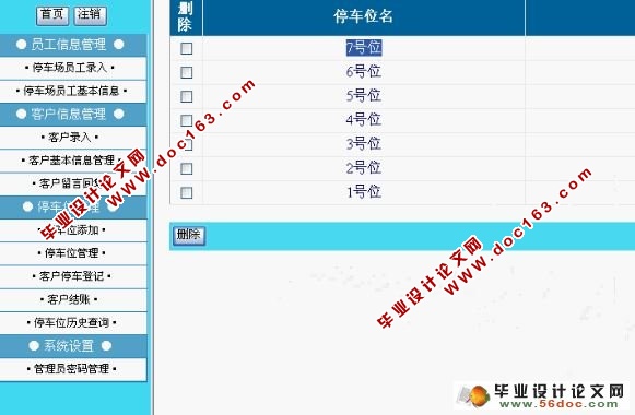 车辆停车收费系统的设计与实现(含录像)