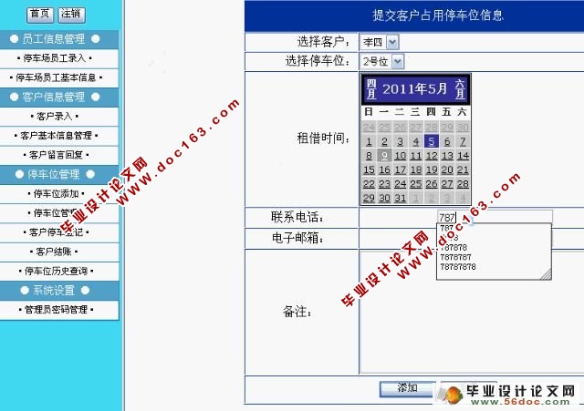车辆停车收费系统的设计与实现(含录像)