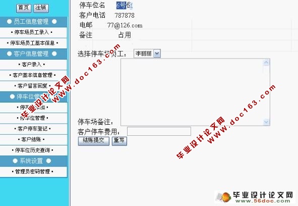 车辆停车收费系统的设计与实现(含录像)